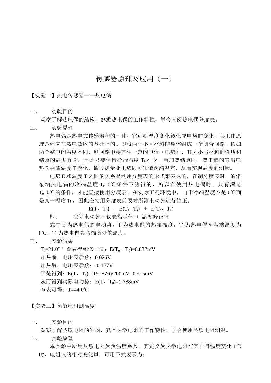 传感器原理及应用_第1页