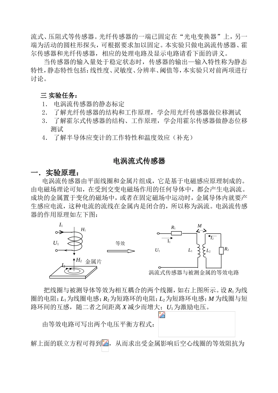 传感器原理及应用系列实验二_第2页