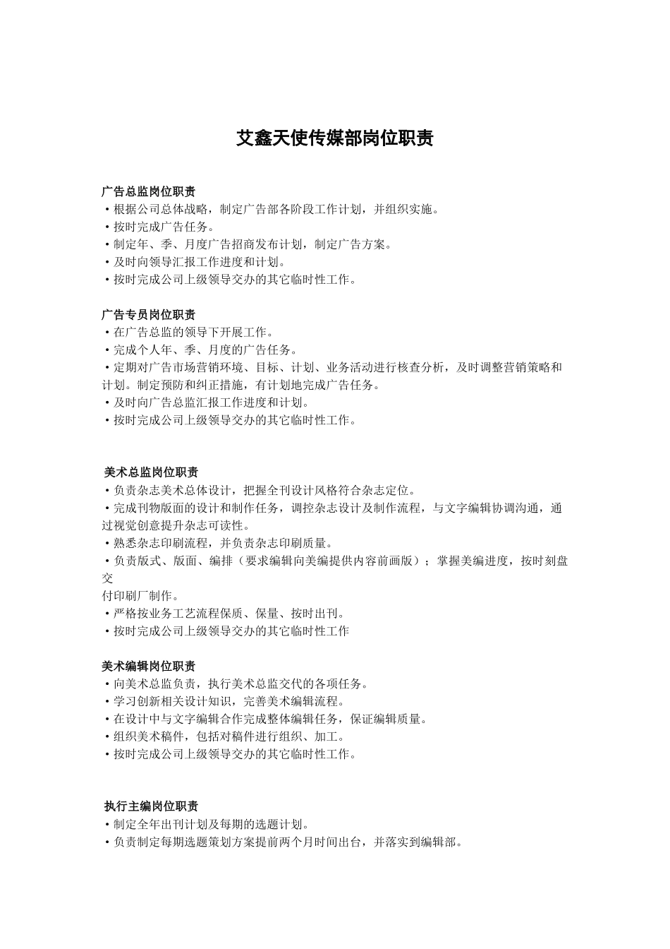 传媒部门制度及岗位职责_第1页