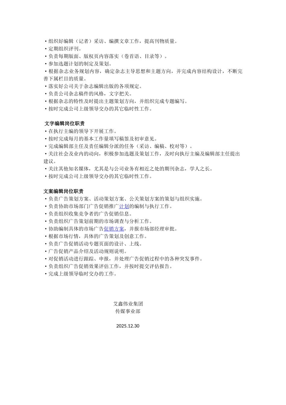 传媒部门制度及岗位职责_第2页