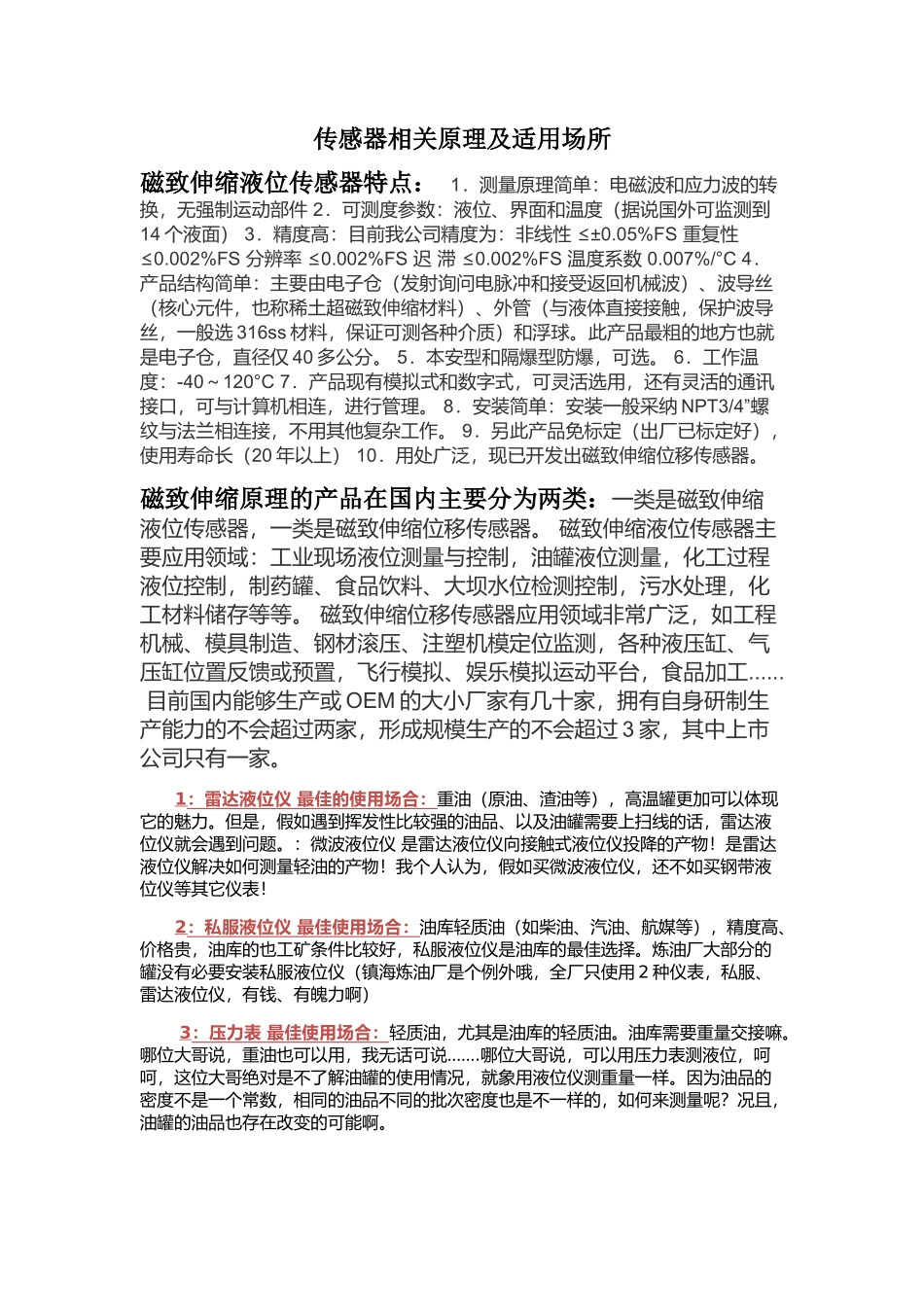 传感器相关原理及适用场所_第1页