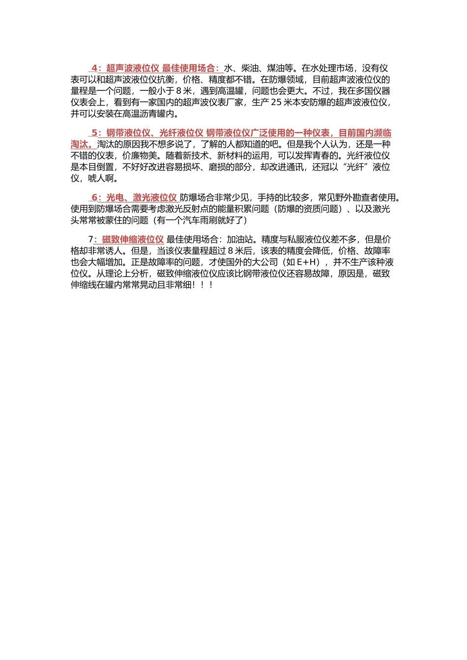 传感器相关原理及适用场所_第2页