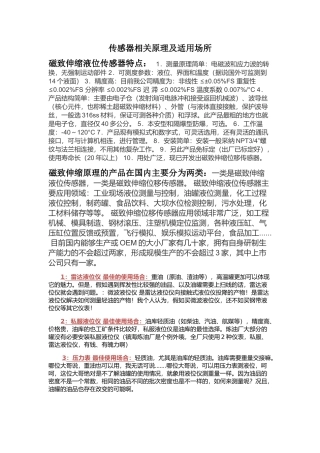 传感器相关原理及适用场所