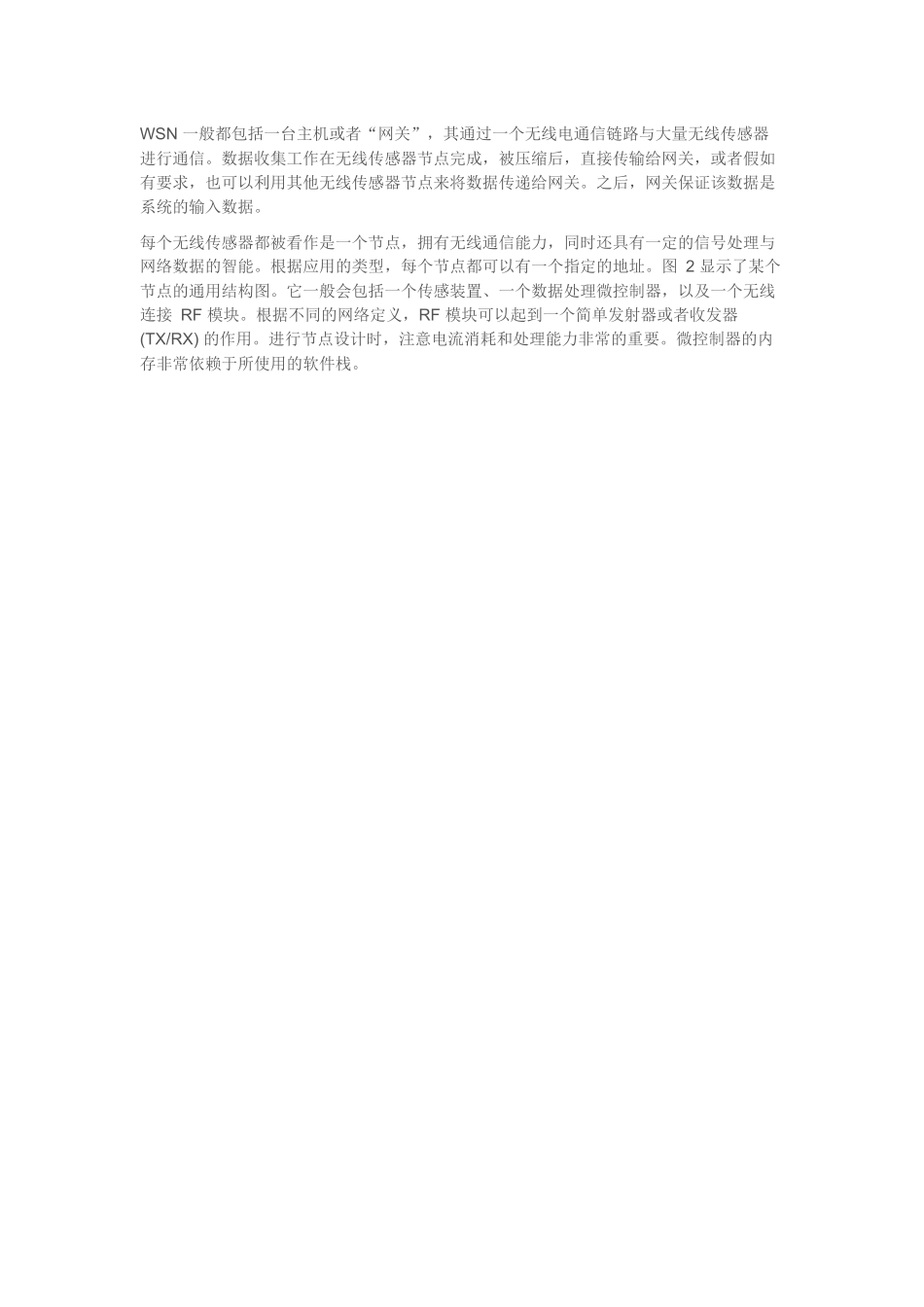 传感器解析标准草案_第1页