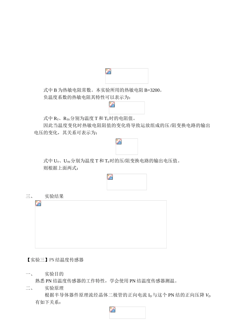 传感器原理及应用-_第2页
