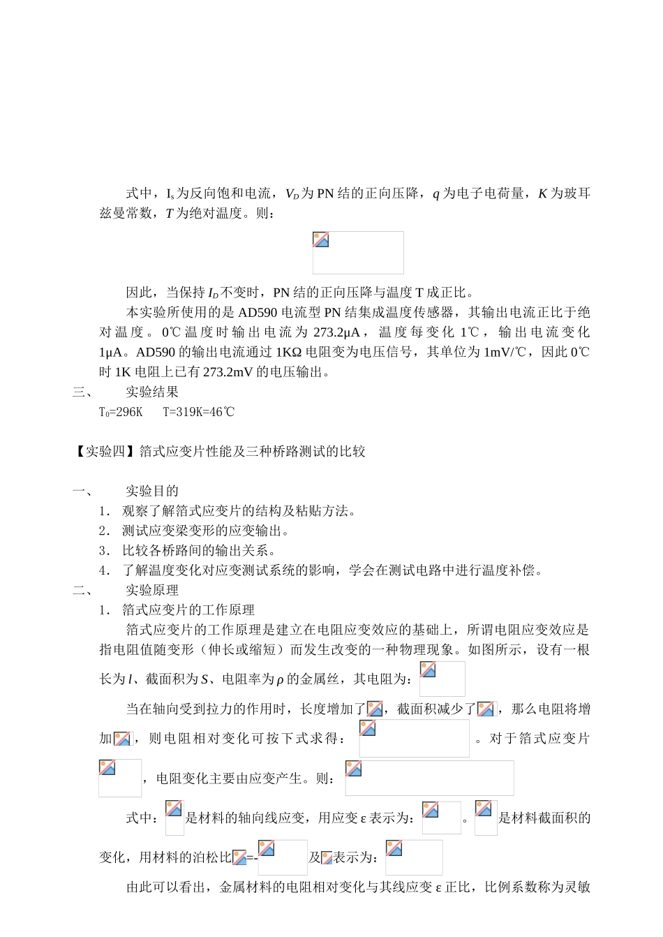 传感器原理及应用-_第3页