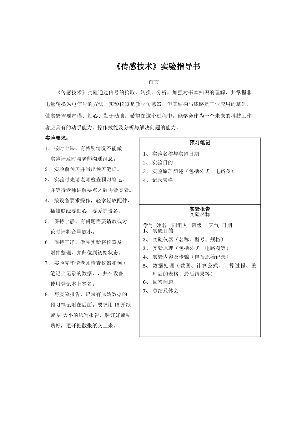传感器实验报告_第1页