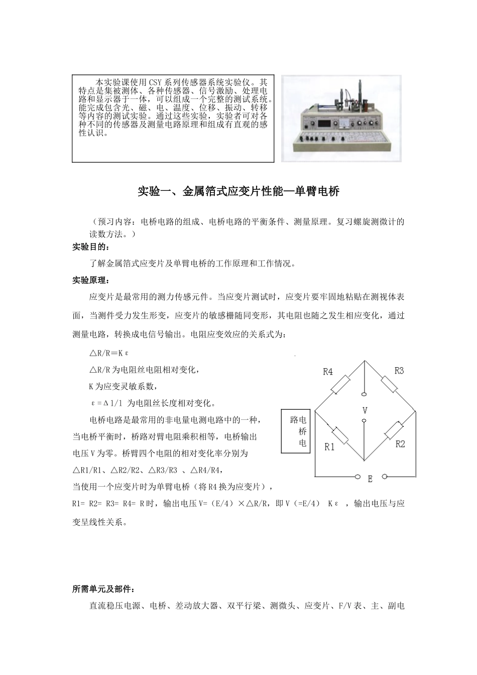 传感器实验报告_第2页