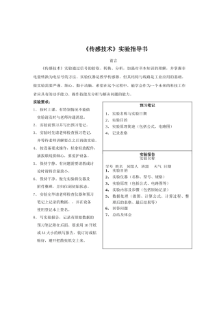 传感器实验报告