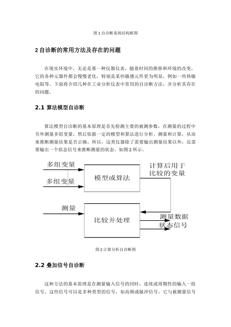传感器自诊断技术研究_第2页