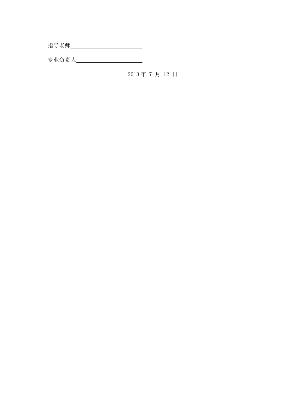 传感器课程设计-超声波探伤应用电路设计_第3页