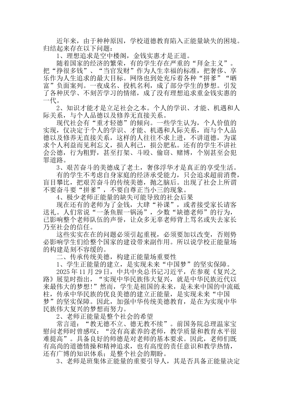 传承传统美德-唱响教育主旋律_第2页