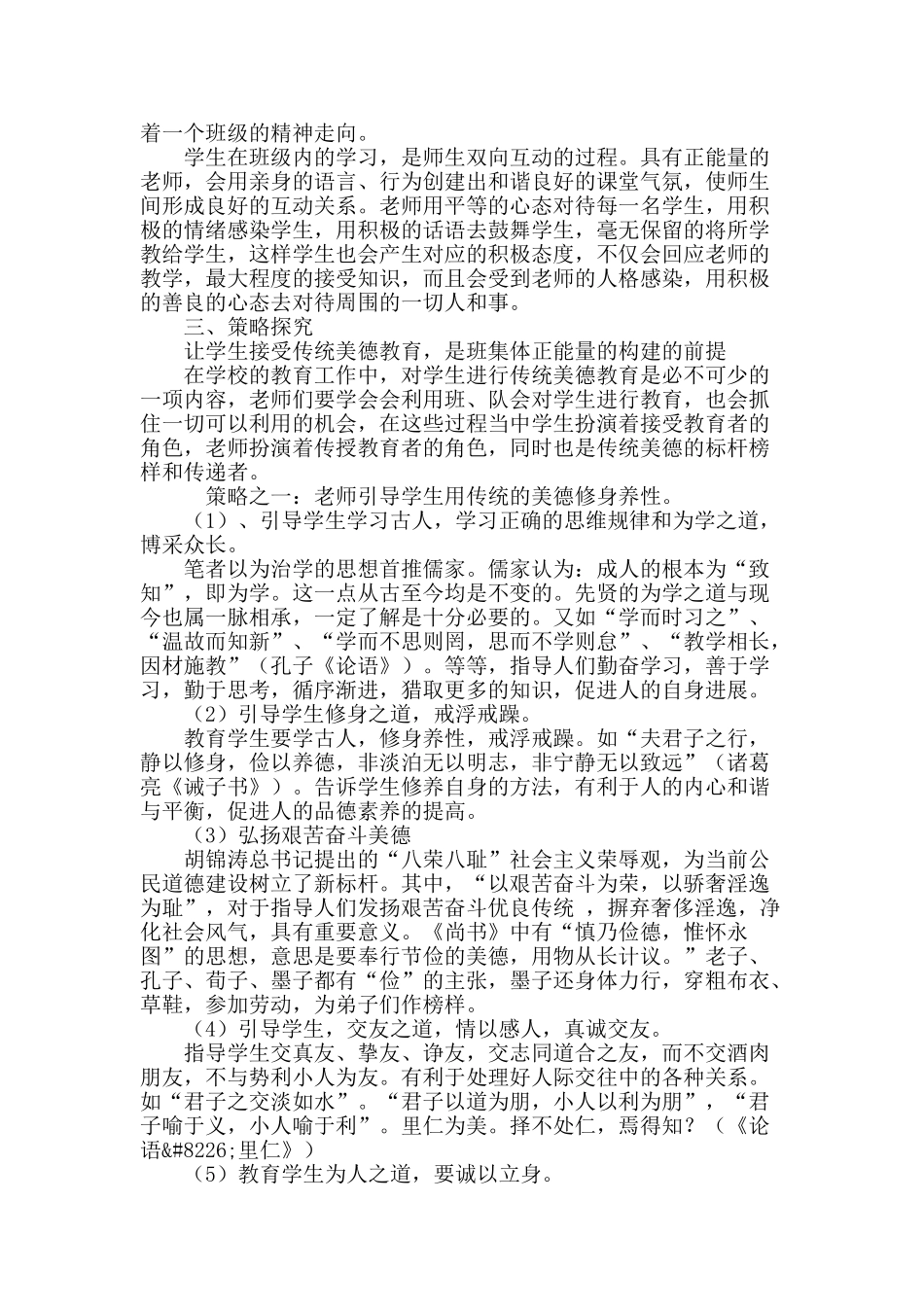 传承传统美德-唱响教育主旋律_第3页