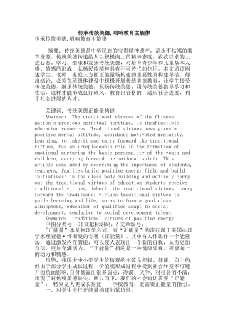 传承传统美德-唱响教育主旋律