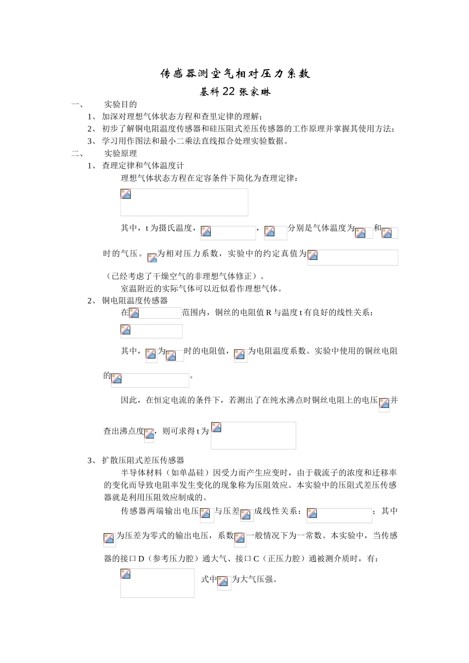 传感器测空气相对压力系数_第1页