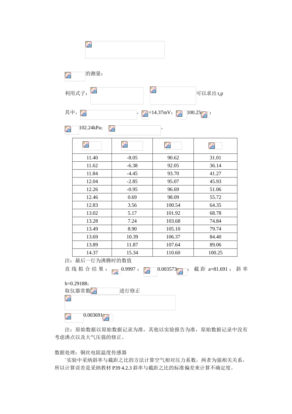 传感器测空气相对压力系数_第3页