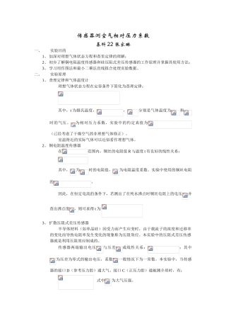 传感器测空气相对压力系数