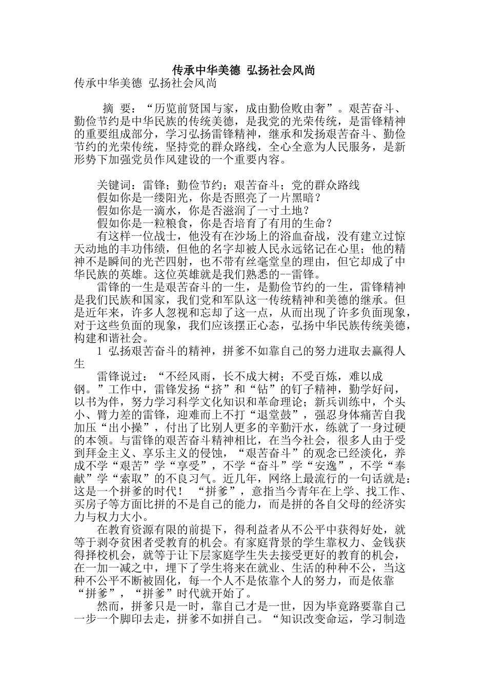 传承中华美德-弘扬社会风尚_第1页