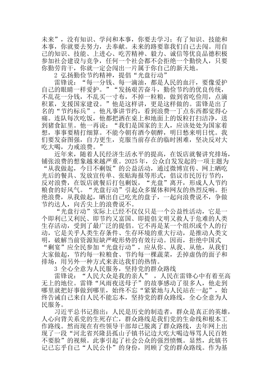 传承中华美德-弘扬社会风尚_第2页