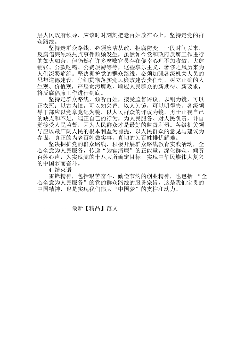 传承中华美德-弘扬社会风尚_第3页