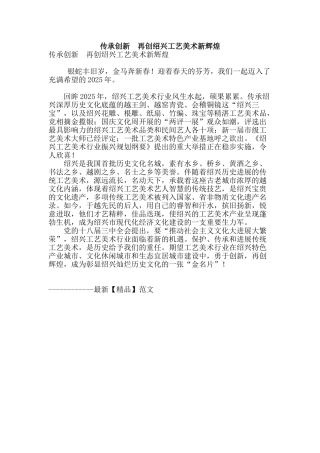 传承创新--再创绍兴工艺美术新辉煌