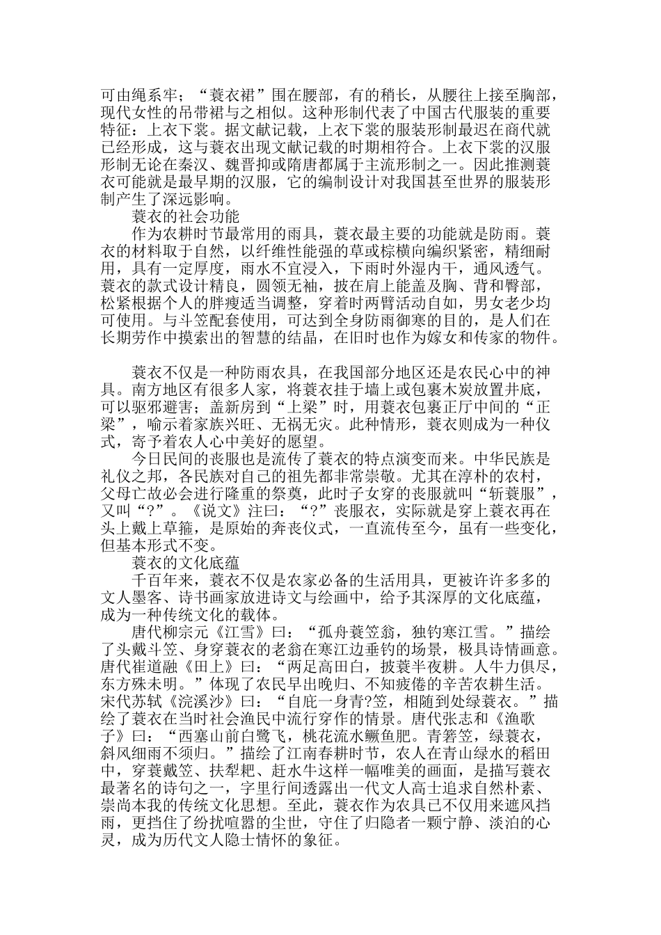 传承千年的蓑衣_第2页