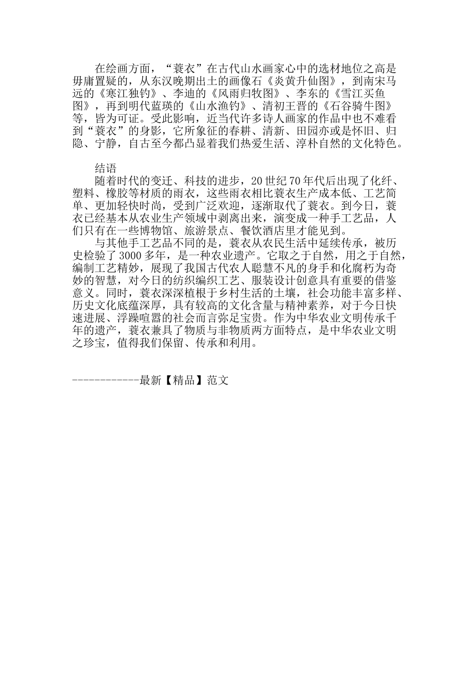 传承千年的蓑衣_第3页