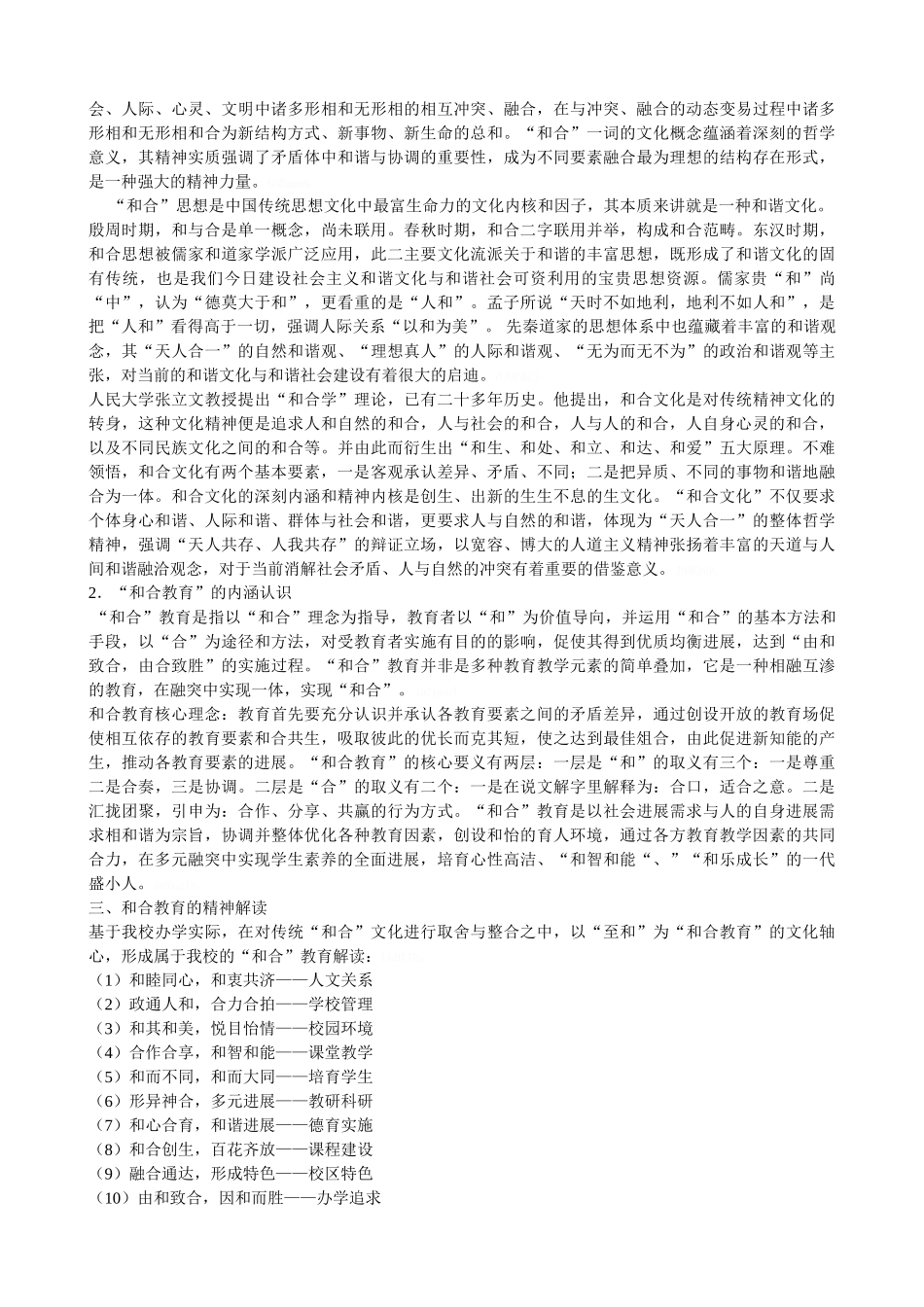 传承和合文化-实施和合教育_第2页