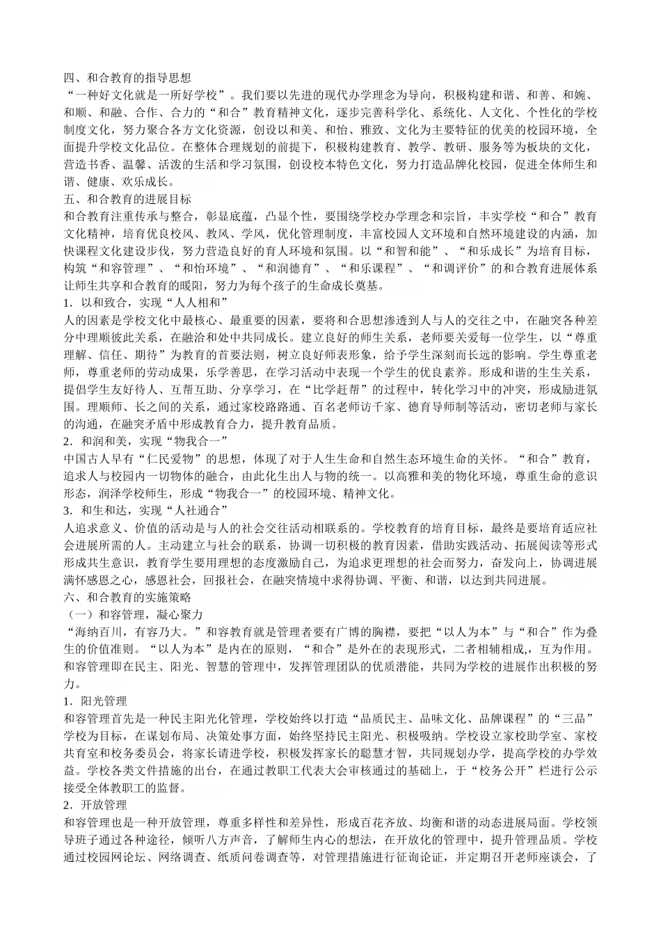 传承和合文化-实施和合教育_第3页