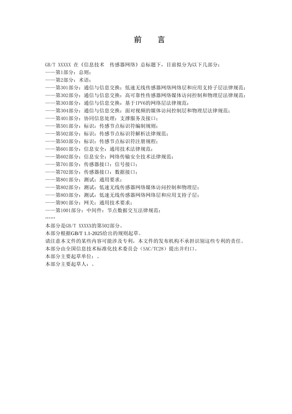 传感节点标识符解析规范_第3页