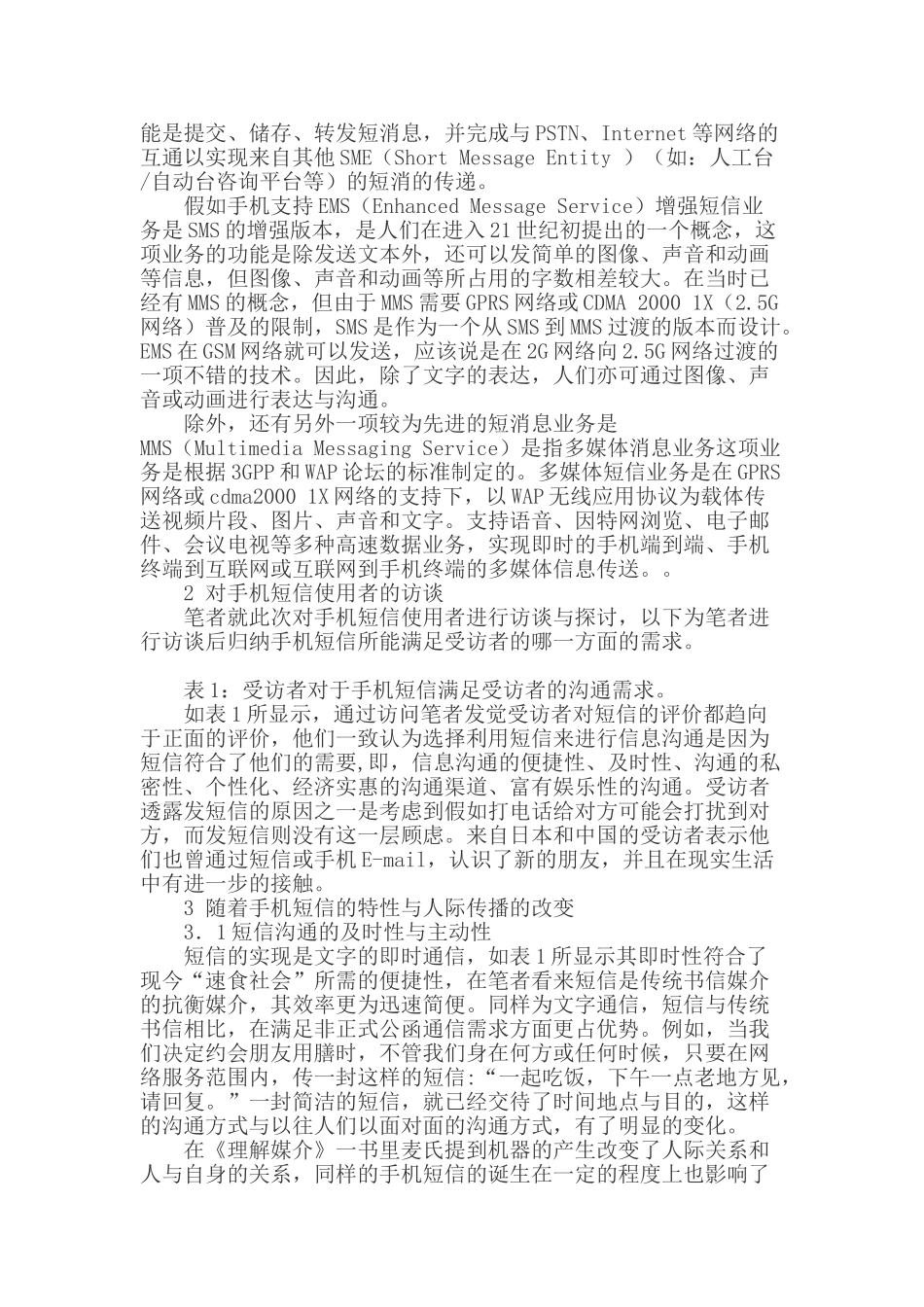 传播与沟通课程论文组织行为学课程论文_第2页