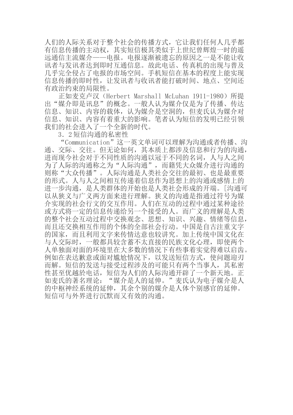 传播与沟通课程论文组织行为学课程论文_第3页