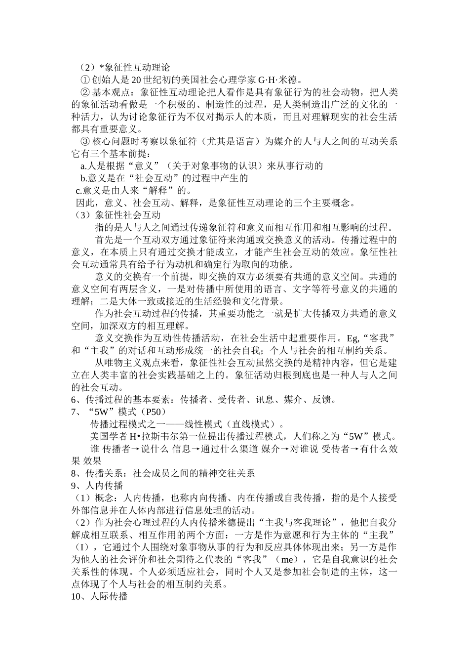 传播学概论-重点_第2页