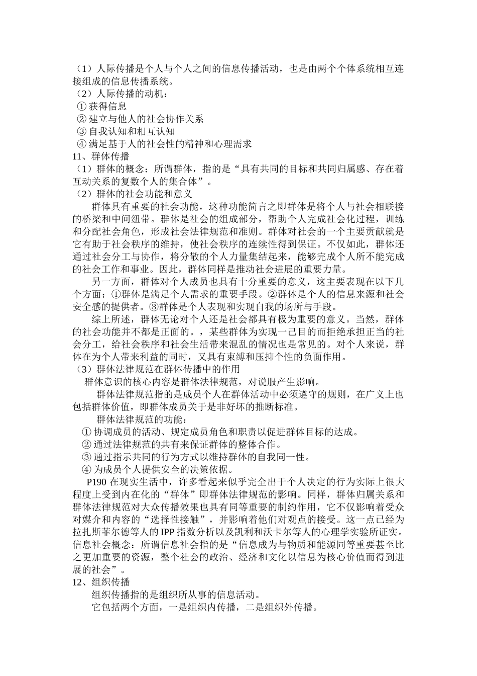 传播学概论-重点_第3页