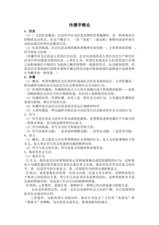 传播学概论-重点