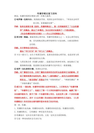 传播学概论复习资料总结