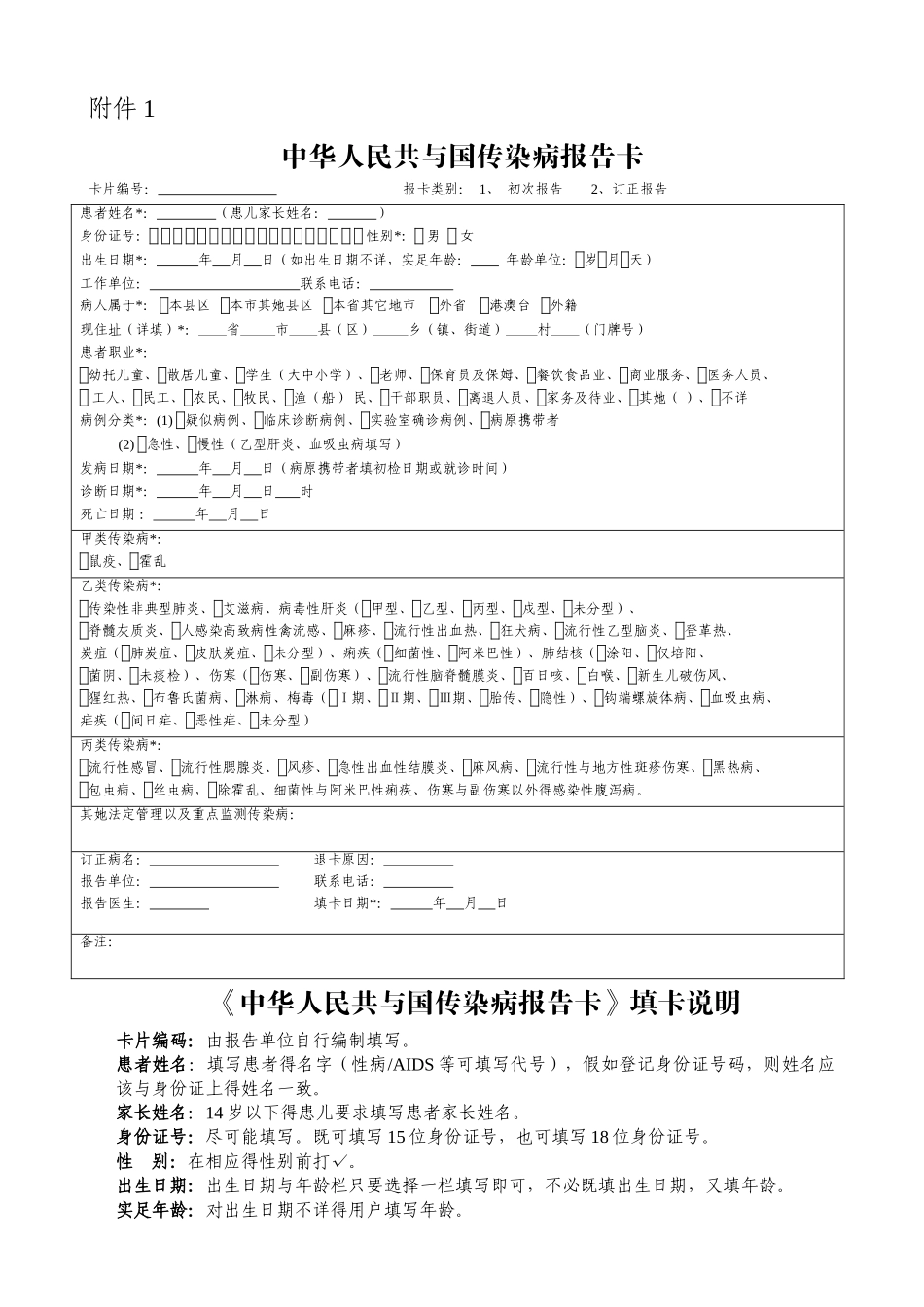 传染病上报及流程_第1页