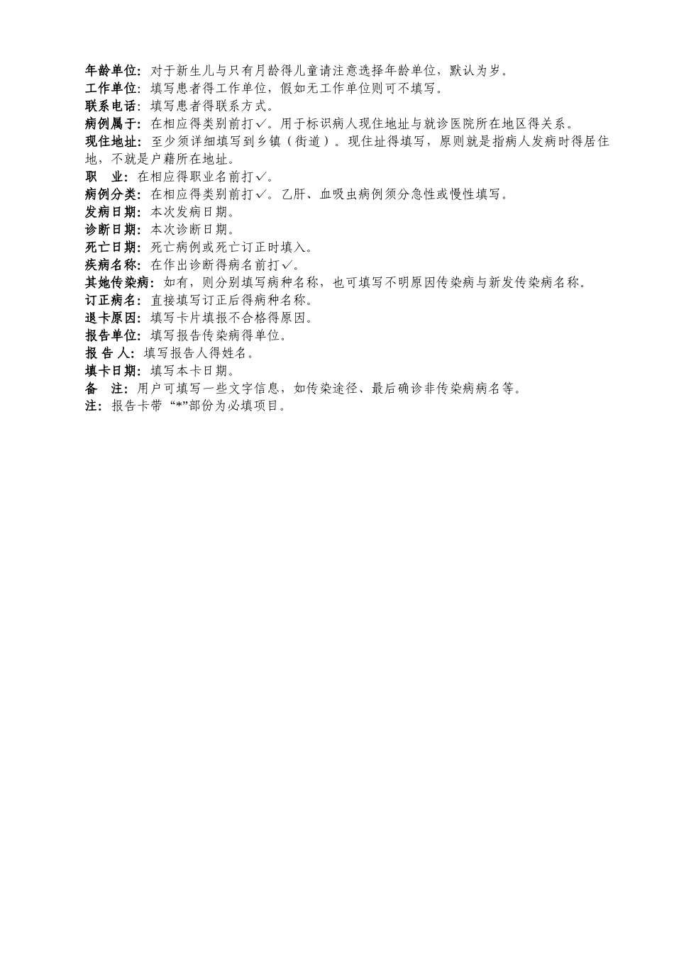 传染病上报及流程_第2页