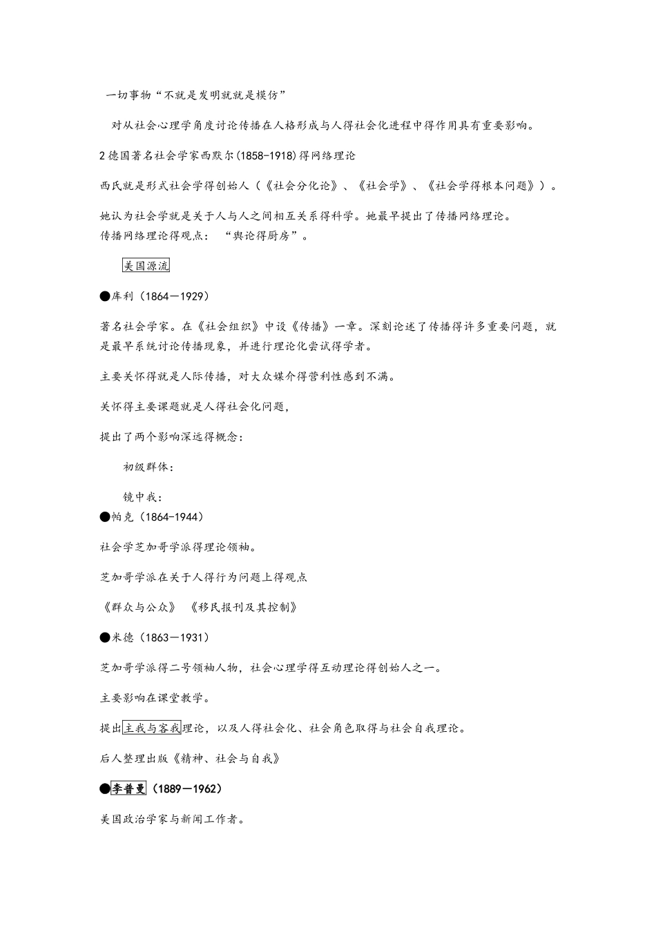 传播学复习纲要_第2页