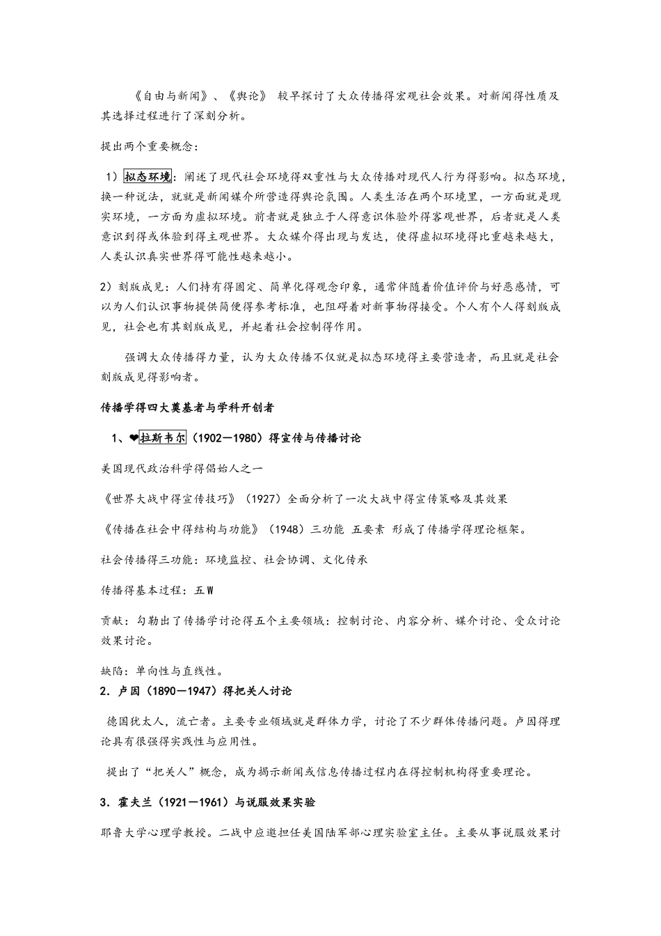 传播学复习纲要_第3页