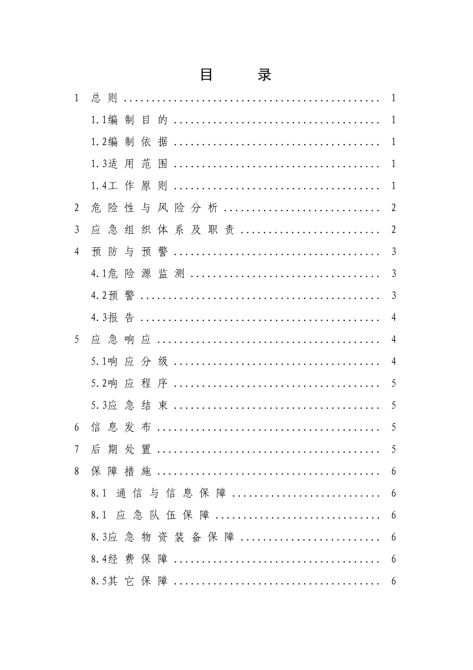 传染性疾病暴发应急预案_第2页