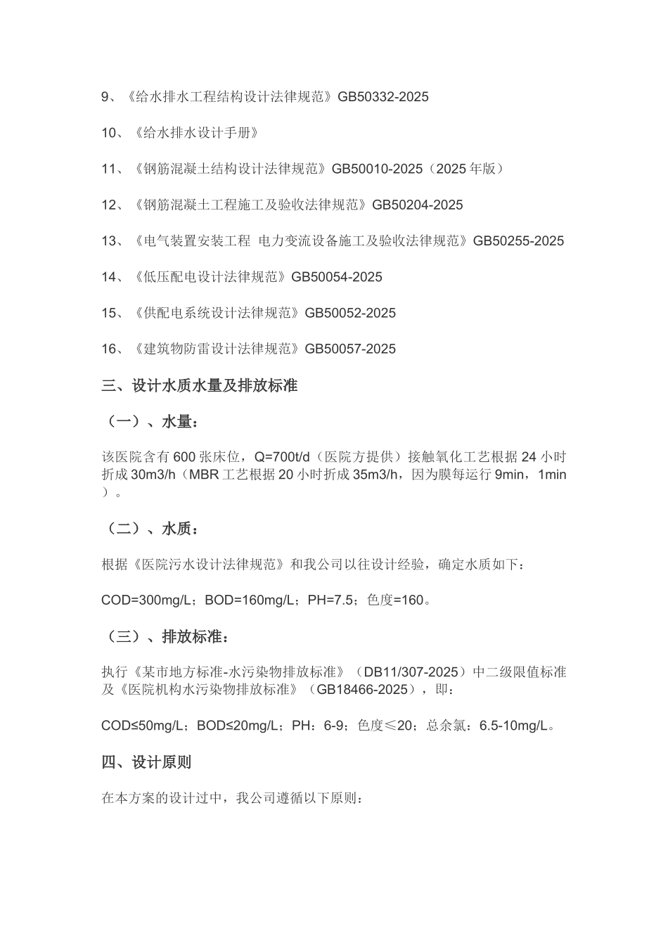 传染病医院污水处理方案_第2页