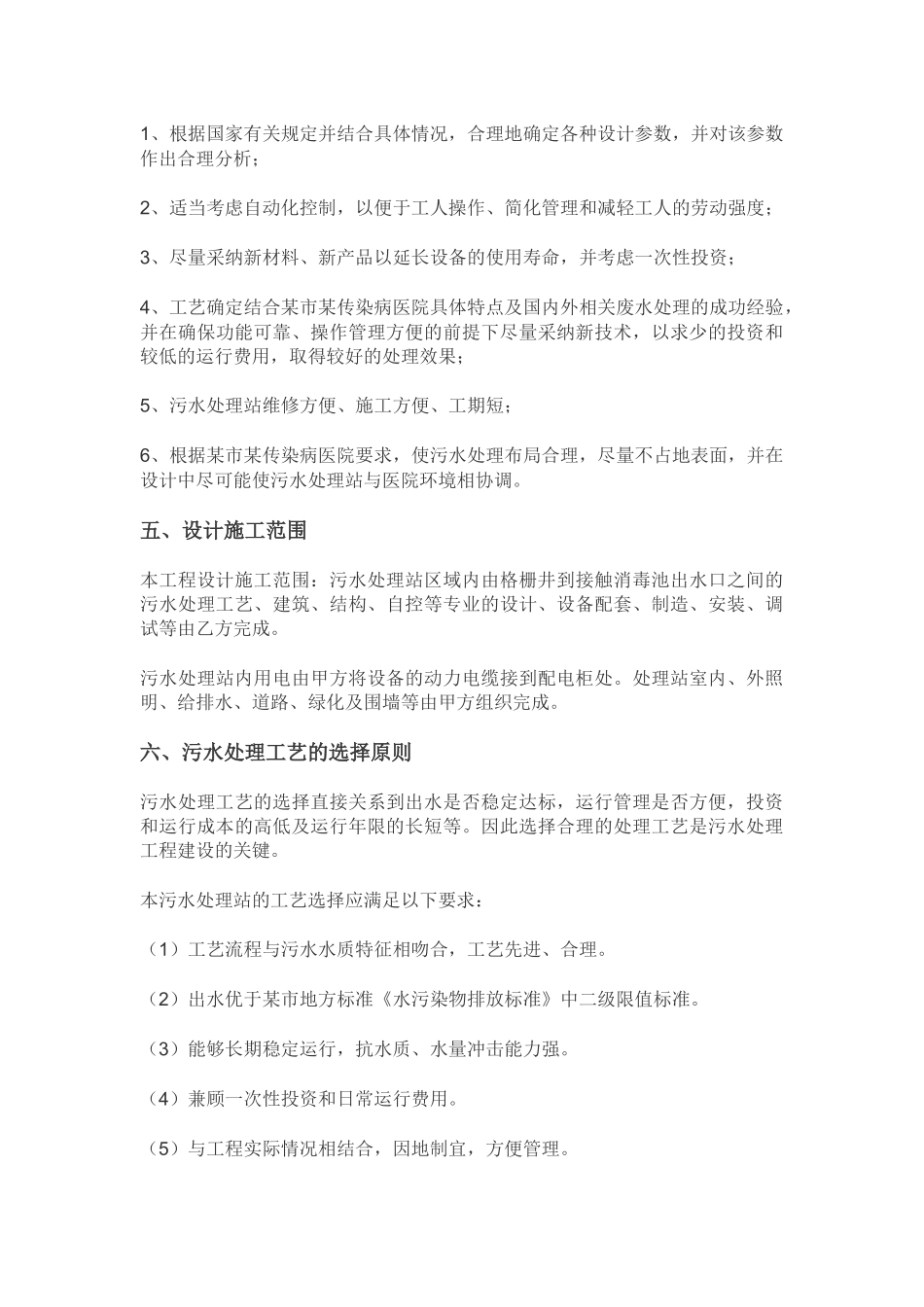 传染病医院污水处理方案_第3页