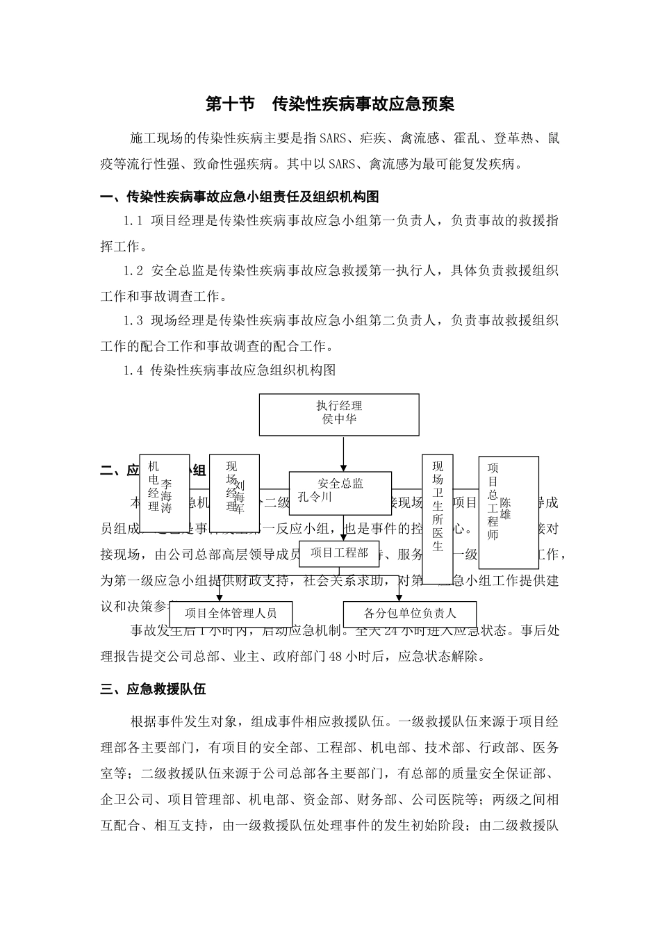 传染性疾病预案_第1页
