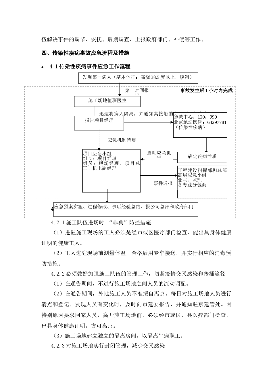 传染性疾病预案_第2页