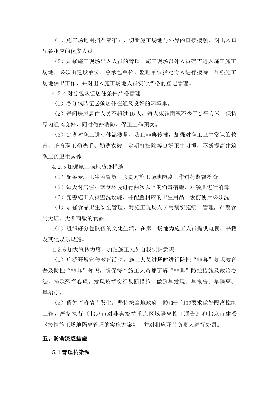 传染性疾病预案_第3页