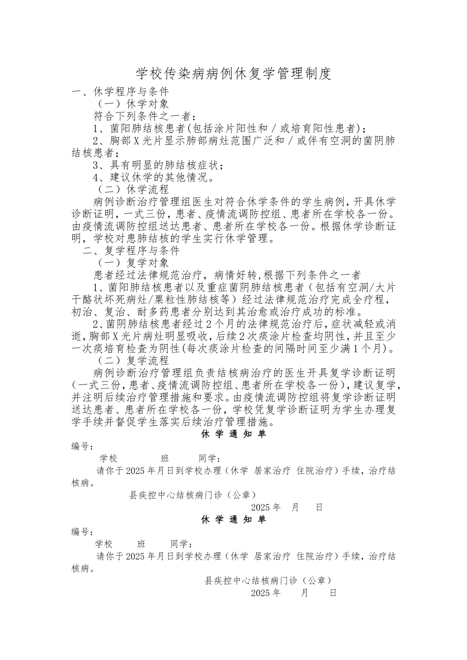 传染病休复学管理制度_第1页
