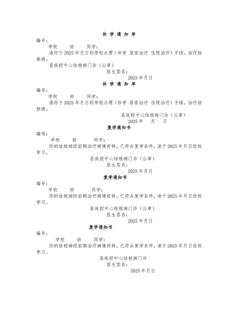 传染病休复学管理制度_第2页