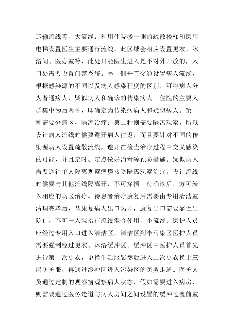 传染病医院住院楼建筑设计研究_第3页