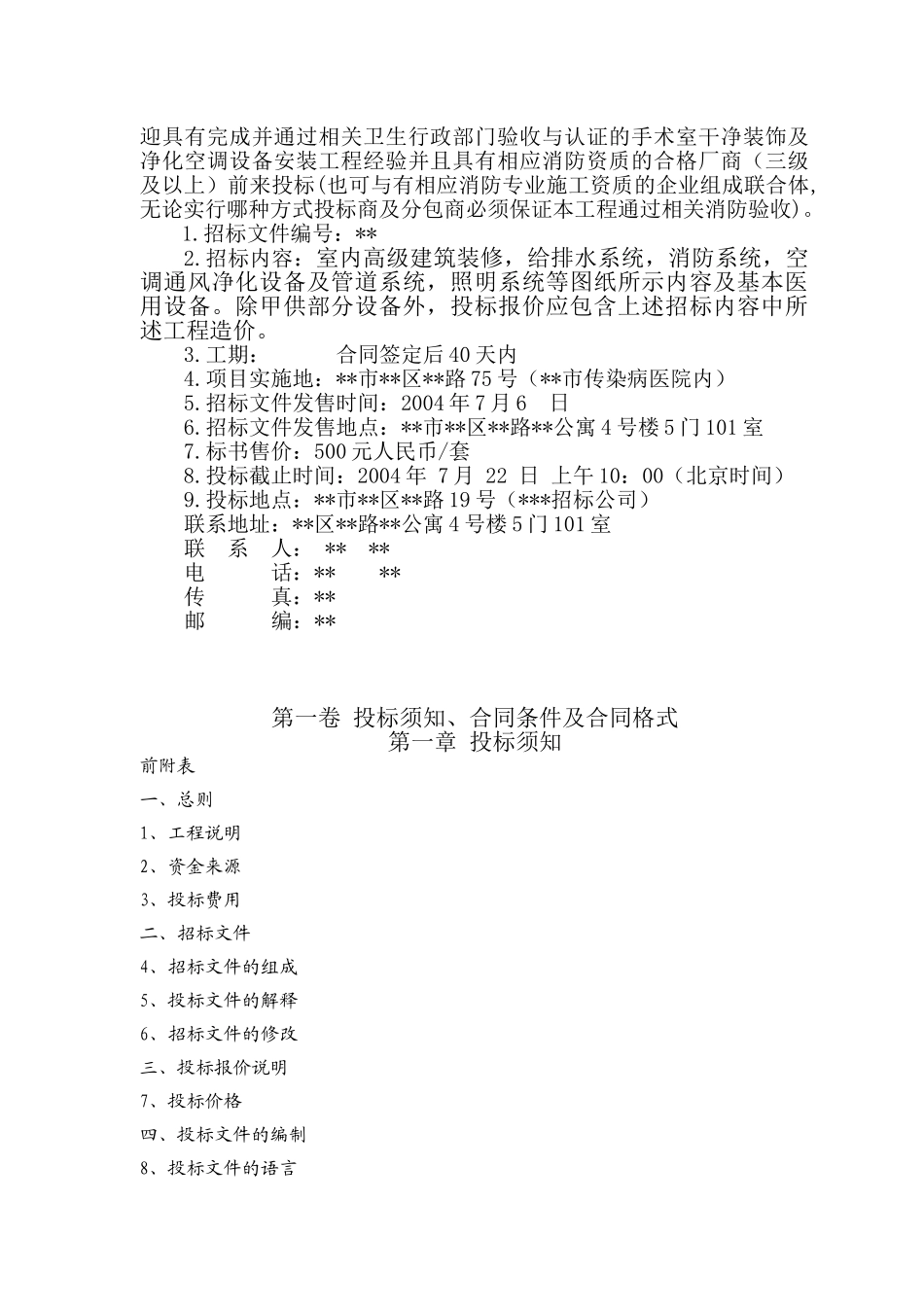 传染病医院洁净手术室招标文件_第2页